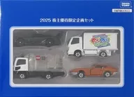 トミカ 2025 株主優待限定企画セット(4台セット)