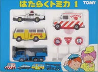 はたらくトミカ1(4台セット) 「トミカ」