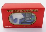 1/35 HITACHI Landy MARCCINO EX75UR(パープル) 「建設機械シリーズ No.03」