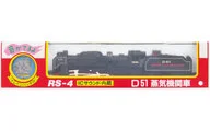 D51 蒸気機関車 ICサウンド内蔵 「ダイヤペット RS-4」 [014-09574]
