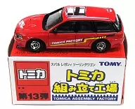 1/60 スバル レガシィ ツーリングワゴン(レッド/ブラック) 「トミカ 組み立て工場 第13弾」