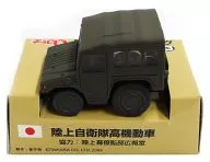 [単品] チョロQ 陸上自衛隊高機動車 基本塗装(ダークグリーン) 「ワールドファイティングビークルシリーズ No.3」