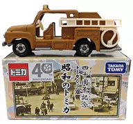 Isuzu Pump Fire Engines (Brown) "40 th Anniversary Tomica Demarquía 13 Showa Tomica"