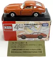 1/60 フェアレディZ 432 (ブラウン) 「トミカ 40周年記念復刻 vol.2」 