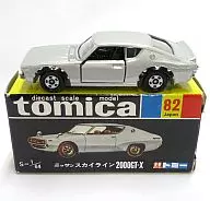 1/64 Nissan Skyline 2000GT-X (Silver / Black Box) 30 th anniversary reprint 「 Tomica No. 82 」