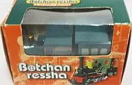 CHORO Q Botchan Train Car 1 (Green)