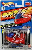 Gyvan "Space Detective Gyvan" Chara Wheels (Hot Wheels) CW34 [0108910]