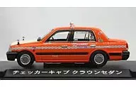 1/64 チェッカーキャブ クラウンセダン ダイキャスト完成品 [GU64034]