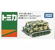 雪老虎(二色迷彩)"多美卡迷彩系列第4弹>Itoyokado限定
