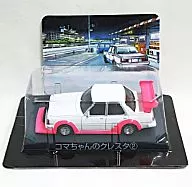Koma-chan's Cresta 2 (white x pink) "Shakotan ★ Boogi Mini Car Collection Part1"