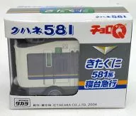 Choro-Q Kitaguni 581 series express train sleeping car クハネ 581 (Gray x White)