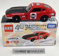 1/60 NISSAN Fair Lady Z432 Rally Car Spec #100 (Red x Black) "Tomica Domestic History Sports Car" Apita ピアゴオリジナル