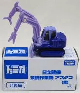 日立建機 双腕作業機 アスタコ(パープル) 「トミカ」 2013年 トミカ博 in OSAKA トミカつり景品