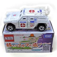 1/66 儚市 Central Hospital Self-Defense Force Light Armored Mobile Vehicle (White) 「 Tomica KUJI 21 Moving Car Town Collection 」