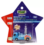 东京晴空塔城立体模型搬运卡车(彩灯蓝色)"Teko Gi多美卡>多美卡商店东京晴空塔･晴空街道店原创