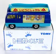 1/98 Isuzu JOURNEY Q Mobile Library (azul x azul cielo) "TOMICA Demarquía II"