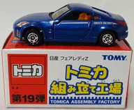 1/58 NISSAN Fair Lady Z (Blue) "Tomica Assembly Plant 19th"