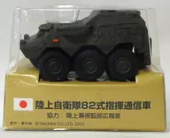 Q版賽車陸上自衛隊82式指揮通信車(橄欖多樂)"世界戰鬥車系列No.4>