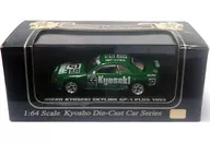 1/64 NIKKO KYOSEKI SKYLINE GP-1 PLUS 1993 BRIGESTONE #55 (green) 「 Beads Collection No. 74 」 [06063P]