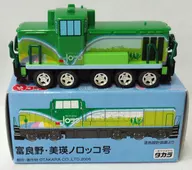 CHORO Q : Furano / Biei Norokko-go Train (Green) JR Hokkaido original