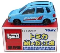 1/58 トヨタ カローラ スパシオ(スカイブルー/グレー) 「トミカ組み立て工場 第9弾」