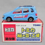 1/58 トヨタ カローラ スパシオ(スカイブルー/レッド) 「トミカ組み立て工場 第9弾」