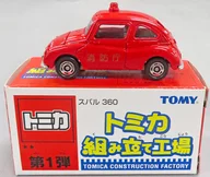 1/50 Subaru 360 Fire and Disaster Management (Red) "Tomica Assembly Assembly Plant" Tomica Hakuin osaka Limited