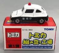 1/50 Subaru 360 Departamento de Polícia Metropolitana (Branco x Preto) "First Tomica Assembly Factory" Tomica Hakuin osaka Limited