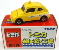 1/50 スバル360 公団パトカー(イエロー) 「トミカ 組立工場 第1弾」 トミカ博in大阪限定