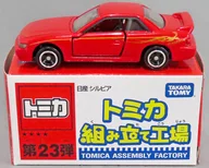 1/59 Nissan sylvia (Red / Black / Vietnamese Made) "Tomica Assembly Plant 23rd Round"