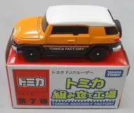 1/66 TOYOTA FJ cruiser (Orange x White / Smoke) "Tomica Assembly Plant No. 7"