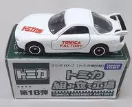 1/59 Mazda RX-7 Tomica Expo Specification (White), "Tomica Assembly Factory, No. 18" Tomica Expo Limited