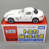 1/65 Mercedes-Benz SLS AMG (blanco/blanco) "20 th Tomica Assembly Plant"