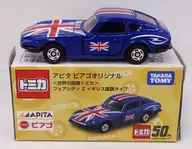 1/60 Fair Lady Z英国国旗款(蓝色×红色×白色)"多美卡世界的国旗系列>Apitaピアゴオリジナル