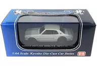 1/64 NISSAN SKYLINE 2000GT-R KPGC10 1971 (Silver) "Beads Collection No. 10" [06021S]