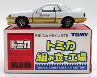 1/62 Nissan Skyline GTS (White x Gold/Black) "Tomica Assembly Plant 8 th Series"
