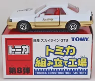 1/62 Nissan Skyline GTS (White x Gold/Red) "No. 8 Tomica Assembly Plant"