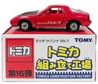 1/55 マツダ サバンナ RX-7(レッド×ブラック/レッド) 「トミカ 組み立て工場 第16弾」