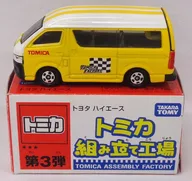 1/64 Toyota Hiace (Amarelo x Branco/Cinza) "Fábrica de montagem Tomica 3"
