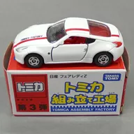 1/57 Nissan Fairlady Z (blanco/rojo) "TOMICA de la planta de montaje de Tomica"