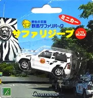 1/72 サファリジープ(ホワイト×ブラック) 「野生の王国 群馬サファリパーク」