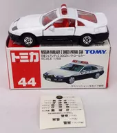 1/59 フェアレディZ 300ZX パトロールカー(ホワイト×ブラック/赤箱) 「トミカ No.44」