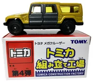 1/66 トヨタ メガクルーザー(イエロー/イエロー) 「トミカ組み立て工場 第4弾」