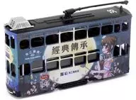 Tiny City No.62 香港市電 Pearl River Bridge [ATC65038]