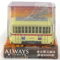 Dirección de Transporte de la Prefectura de Tokio Toden Type 6000 (beige) "ALWAYS Continued Sunset on Third Street" pullback mini car