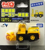 Q版赛车高速公路旋转式除雪车(黄色)仅限西日本