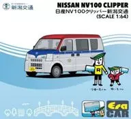 1/64 Nissan NV100 clipper Niigata Kotsu [SP59]