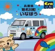 1/64 スズキ・エブリイ 兵庫県豬名川町 猪名川町マスコットキャラクター いなぼう [SP57]