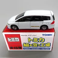 1/64 Honda オデッセイ(ホワイト/ブラック) 「トミカ組み立て工場 第18弾」