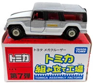 1/66 Toyota Mega大型快船(银色×白色/红色)"多美卡组装工场第7弹>